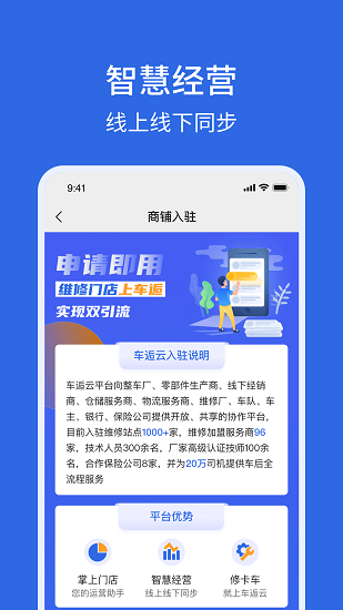 車逅云商戶端2