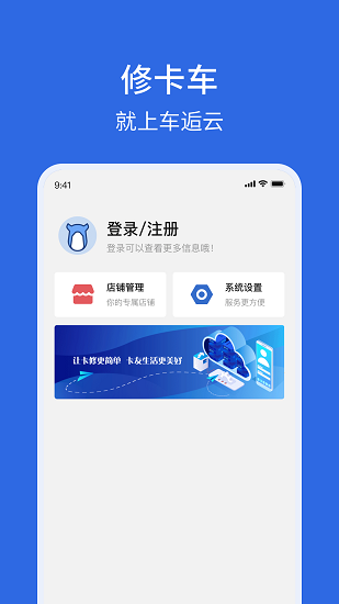 車逅云商戶端3