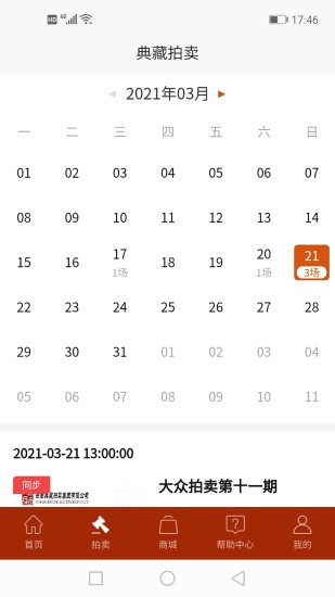 典藏在線服務(wù)平臺(tái) v2.0.5 安卓版 1
