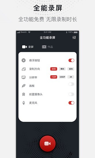 藍光錄屏大師 v1.2.6 安卓版 0