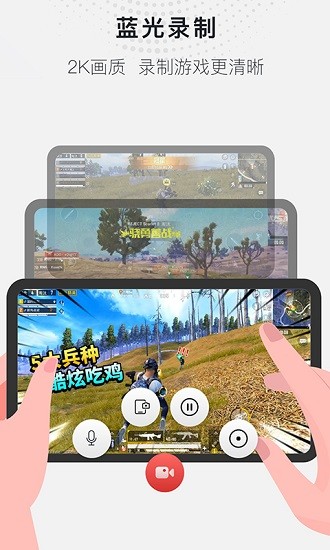 藍光錄屏大師軟件