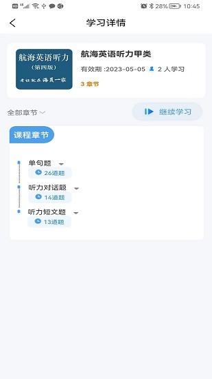 船員寶官方版1