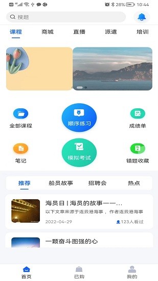 船員寶官方版2