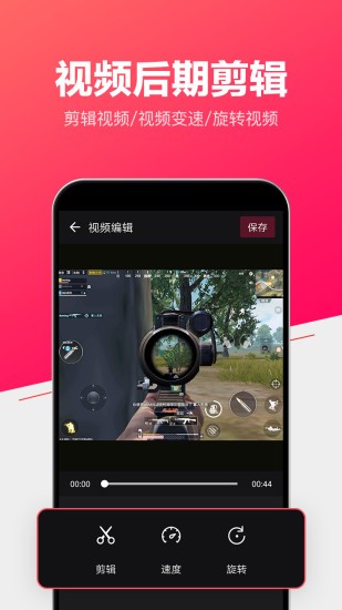 錄屏視頻大師最新版 v2.3.88 安卓版 2