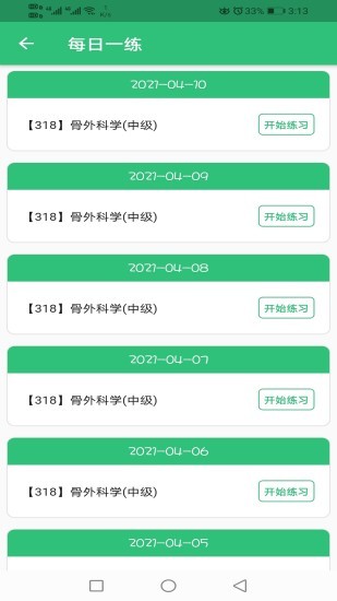 骨外科學(xué)主治醫(yī)師 v1.2.1 安卓版 0