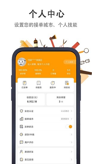 極速幫師傅端 極速幫師傅端下載