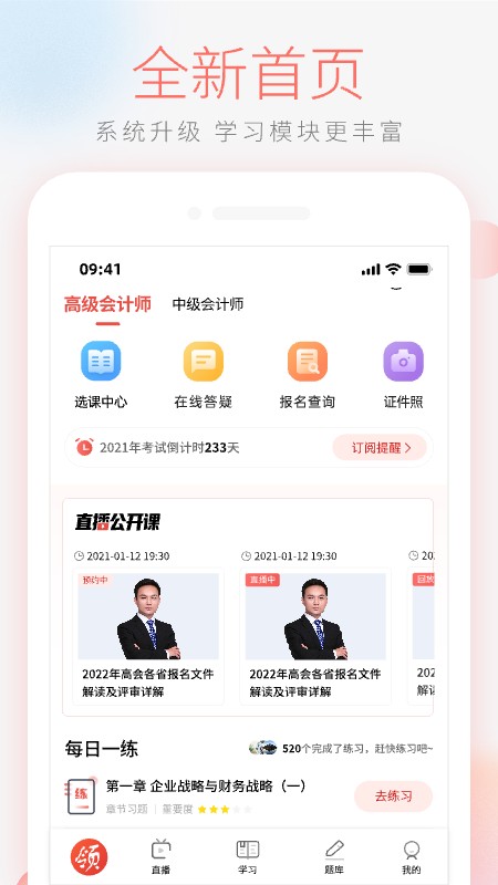 領(lǐng)匠云課堂最新版 v2.0.38 安卓版 1