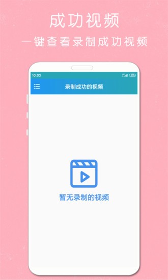 剪印錄屏大師 v1.01.06 安卓版 0