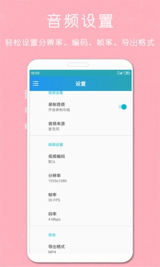 剪印錄屏大師 v1.01.06 安卓版 3