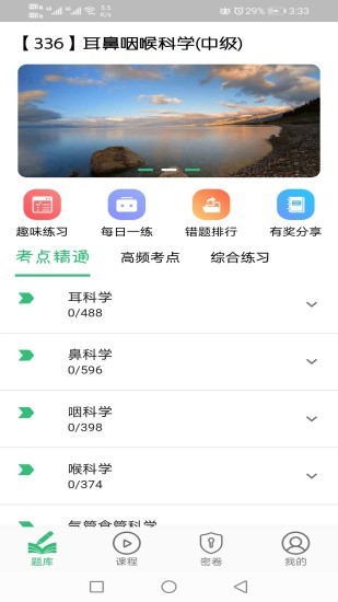 耳鼻咽喉科學(xué)主治醫(yī)師題庫2