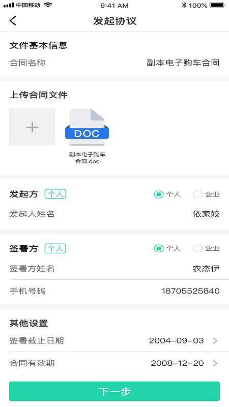 聯(lián)華信用簽客戶端 v1.2.5 安卓版 3