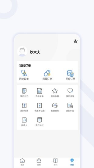 妙大夫患者版客戶端 v1.0.0 安卓版 1