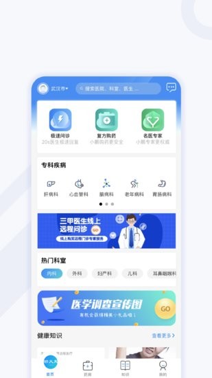 妙大夫患者版客戶端 v1.0.0 安卓版 2