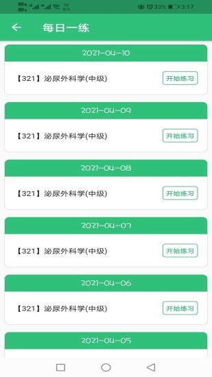 泌尿外科學(xué)主治醫(yī)師手機(jī)版