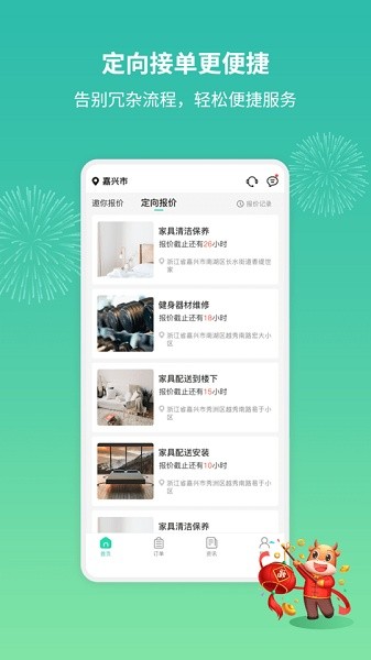 呆雞哥師傅接單版 v4.3.6 安卓版 0