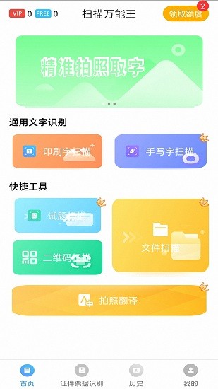 掃描萬(wàn)能王app v1.0.0 安卓最新版 1