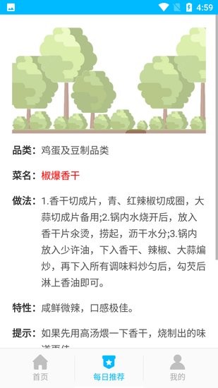 楊生菜譜錄軟件 v3.0.2 安卓版 1