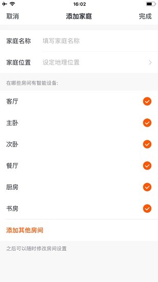 若遠(yuǎn)智能家居 v2.0.7 安卓版 1