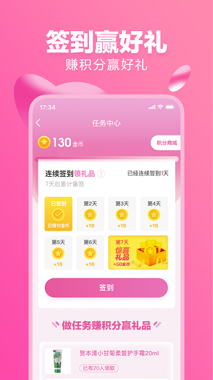 蜜淘圈最新版 v1.3.3 安卓版 1