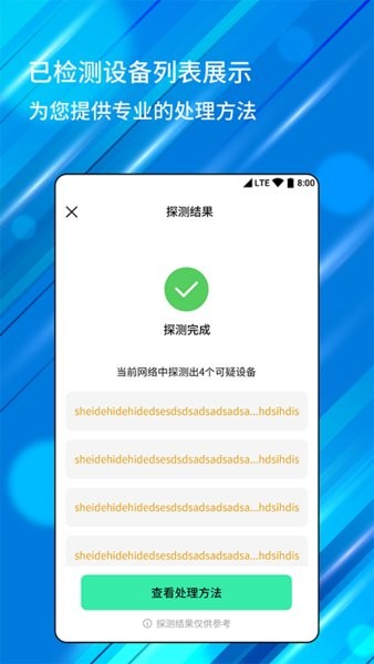 針孔探測器手機版0