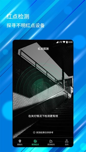 針孔探測器手機版1