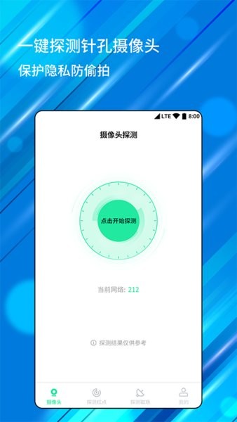 針孔探測器手機版3