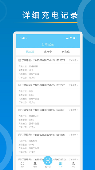 妙序充電app v1.0.4 安卓版 2