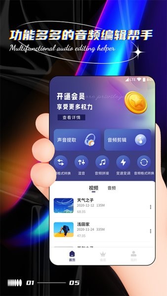 音樂編輯提取器手機版1