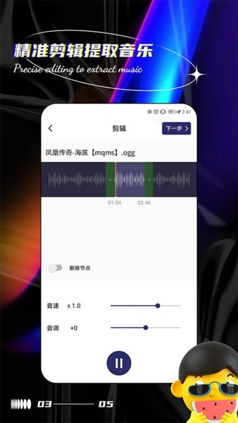 音樂編輯提取器手機版2