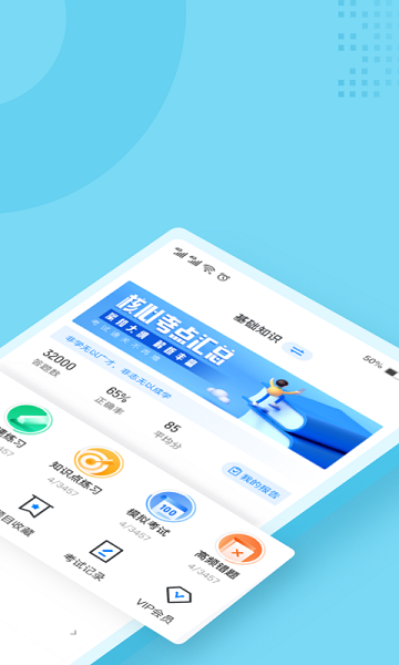 護士資格證考試聚題庫 v1.7.6 安卓版 1