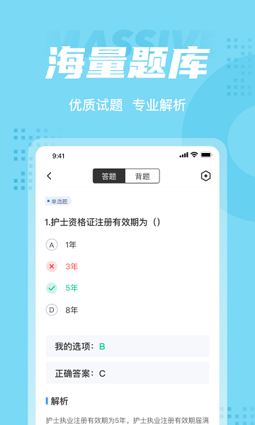 護士資格證考試聚題庫 v1.7.6 安卓版 2