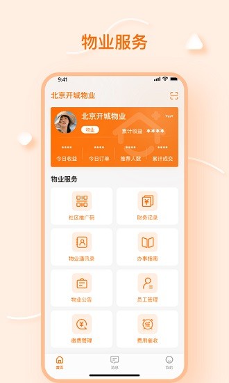 邦加商服手機版