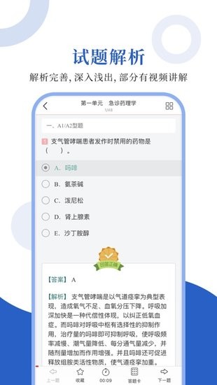 急診醫(yī)學(xué)圣題庫(kù)軟件 v1.0.3 安卓版 1