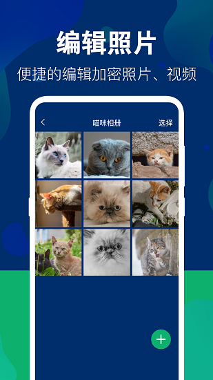照片隱藏大師app v3.2.0518 最新版 3