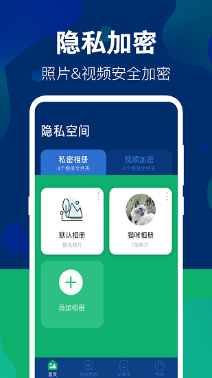 照片隱藏大師app v3.2.0518 最新版 0