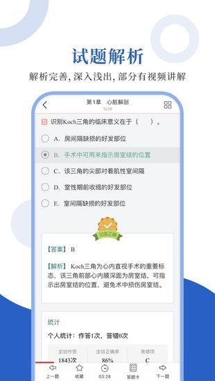 心電學(xué)圣題庫app