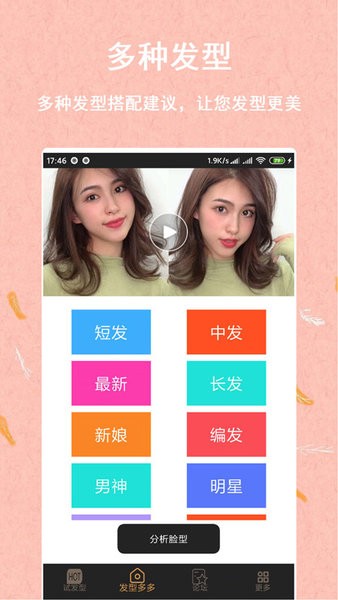 發(fā)型多多搭配設(shè)計(jì)屋app v1.1.1.20 安卓版 0
