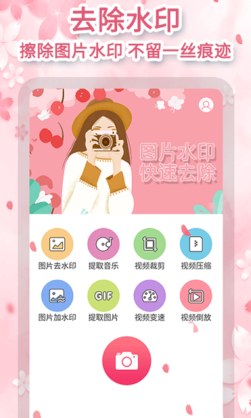 去水印極速版app