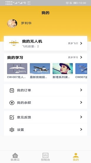 縱橫云 v1.0.0 安卓版 3
