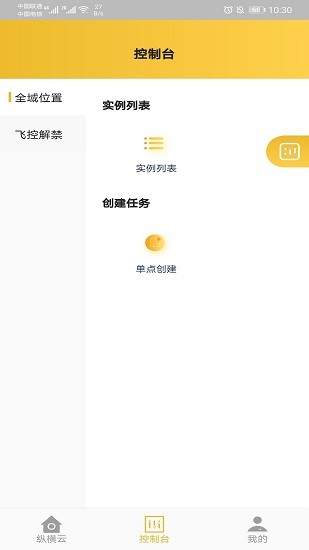 縱橫云 v1.0.0 安卓版 0