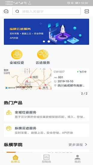 縱橫云 縱橫云手機版