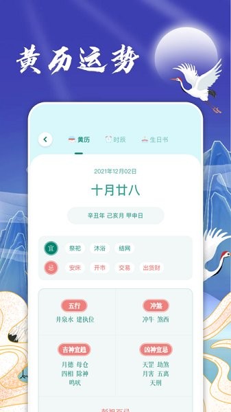 日歷假期app v1.2 安卓版 0