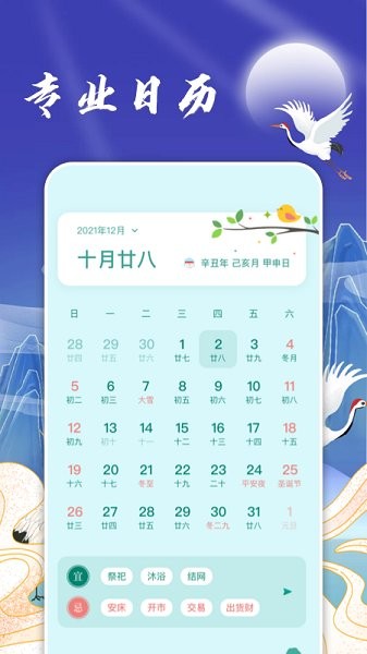 日歷假期app v1.2 安卓版 2