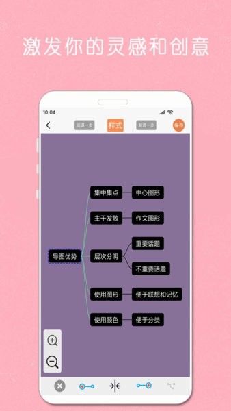 頭腦風(fēng)暴思維導(dǎo)圖軟件 v21.1.1.6 安卓版 2