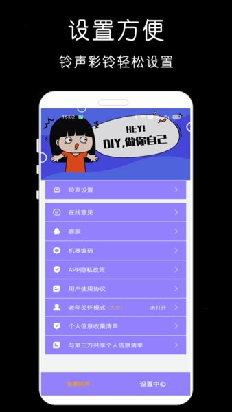 免費鈴聲下載大師app v1.0.2 安卓版 1