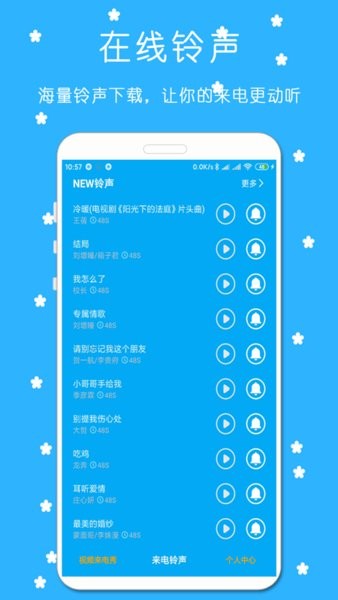 鈴聲來電視頻秀手機版 v7.1.8 安卓版 0