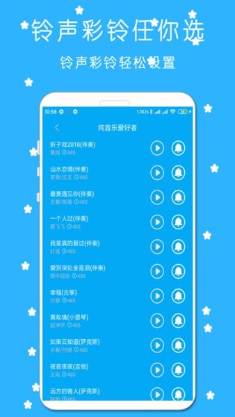 鈴聲來電視頻秀手機版 v7.1.8 安卓版 1