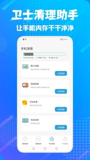 手機(jī)衛(wèi)士管家軟件 v1.1 安卓版 0