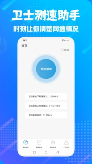 手機(jī)衛(wèi)士管家軟件 v1.1 安卓版 1