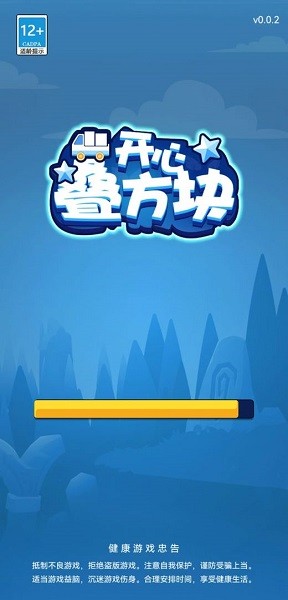開(kāi)心疊方塊手游 v1.0.0 安卓版 1